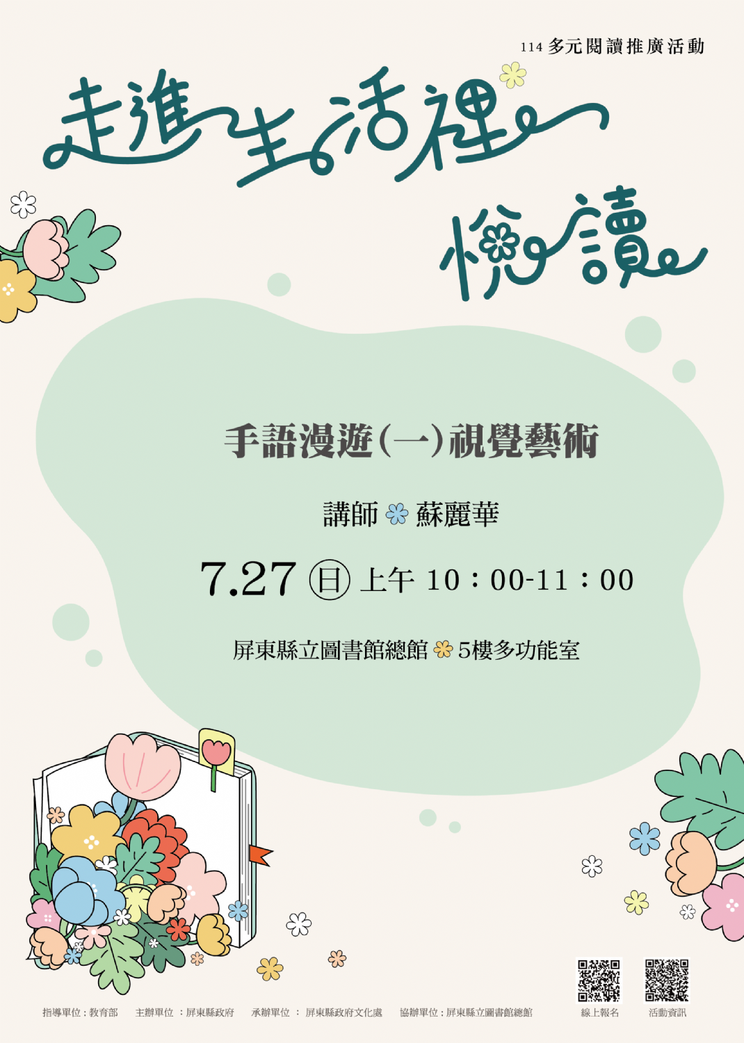 114年屏總圖多元閱讀推廣活動:7/27<本土語言>手語學習課程